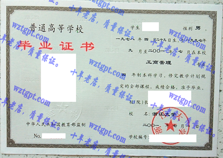 浙江大学毕业证样本