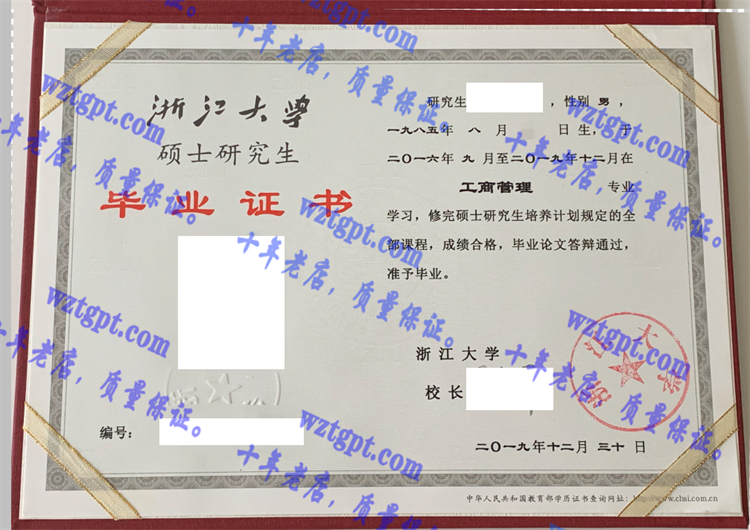 浙江大学毕业证样本