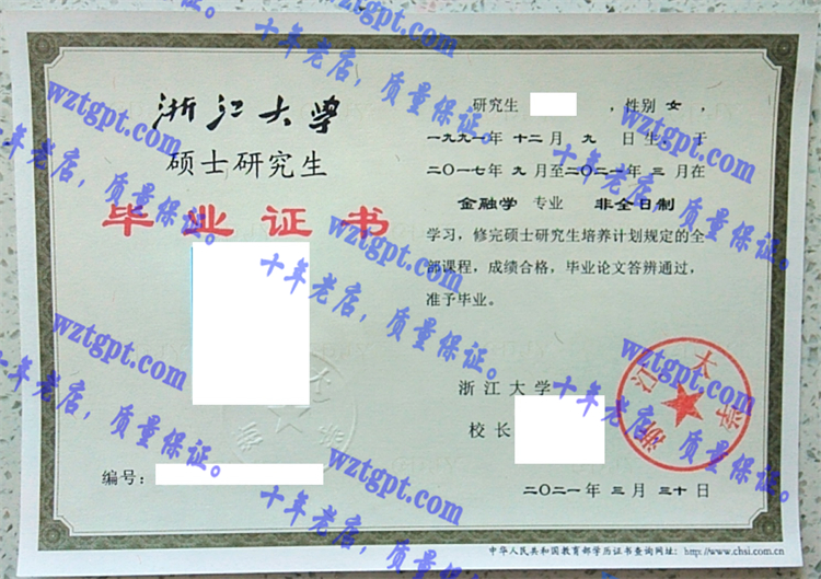 浙江大学毕业证样本