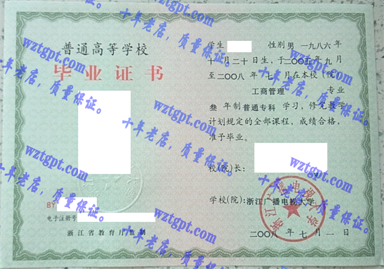 浙江广播电视大学毕业证样本