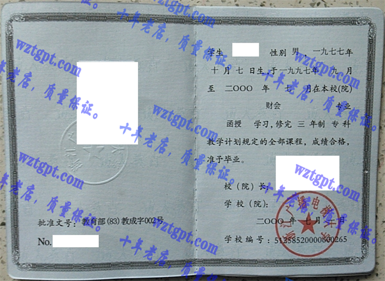 浙江广播电视大学毕业证样本