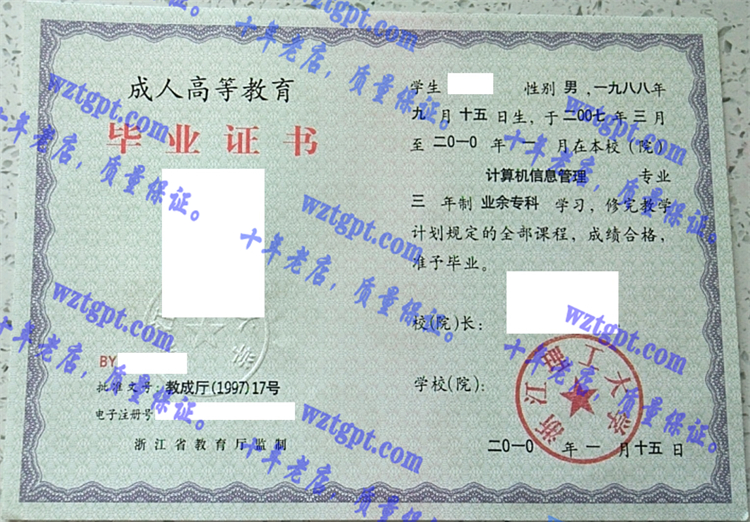 浙江理工大学毕业证样本