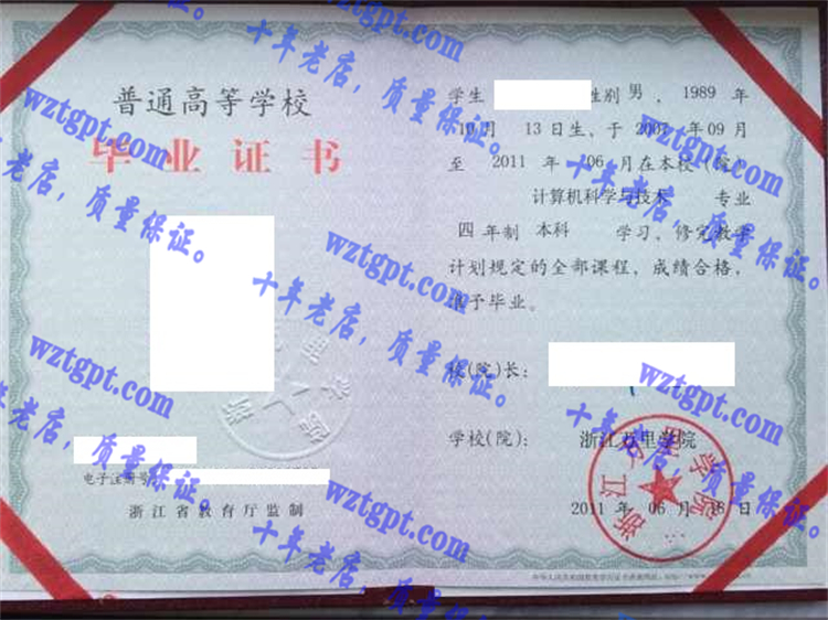 浙江万里学院毕业证样本 