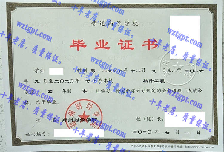 郑州财经学院毕业证样本