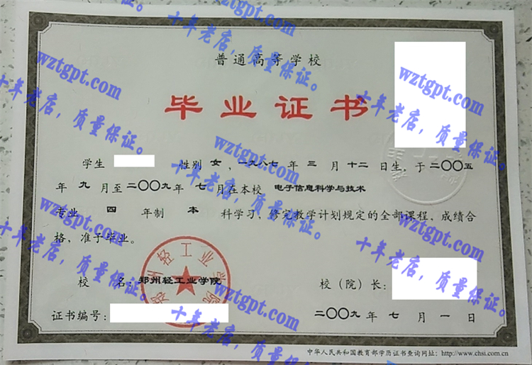 郑州轻工业大学毕业证样本