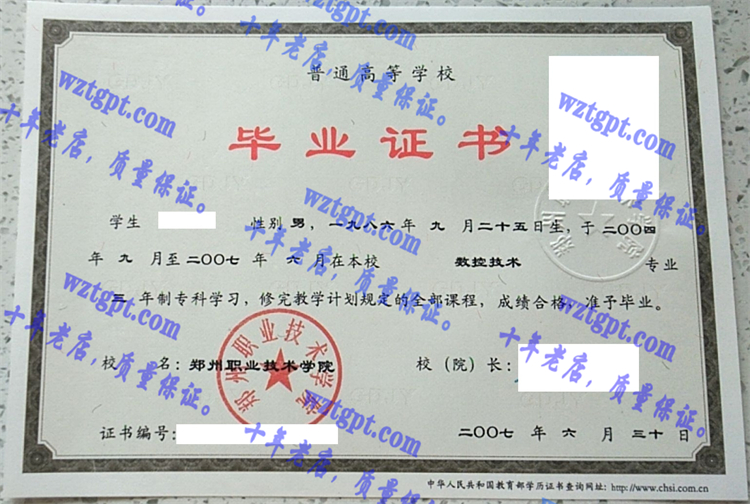 郑州职业技术学院毕业证样本