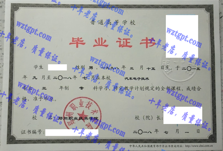 郑州职业技术学院毕业证样本