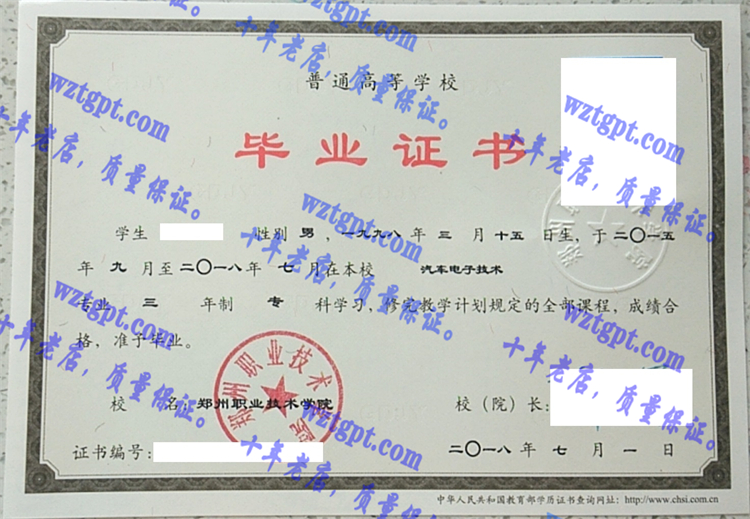 郑州职业技术学院毕业证样本