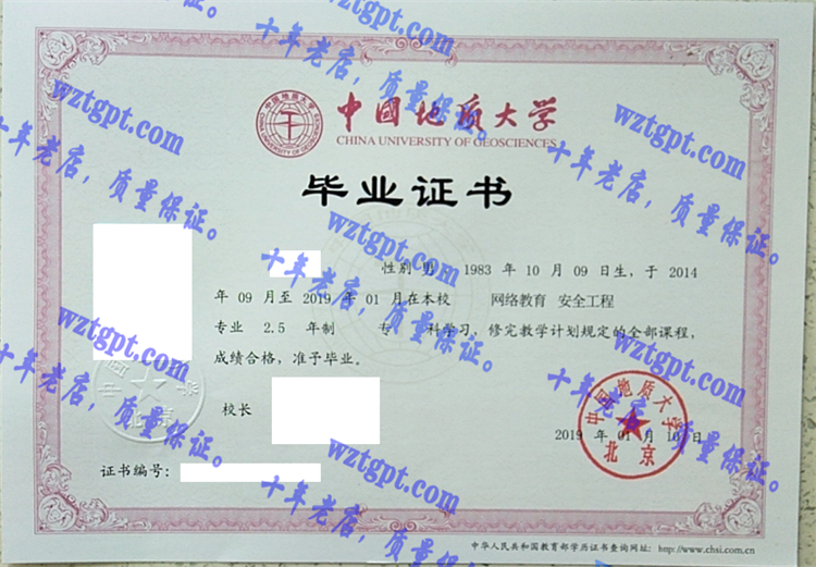 中国地质大学北京毕业证样本