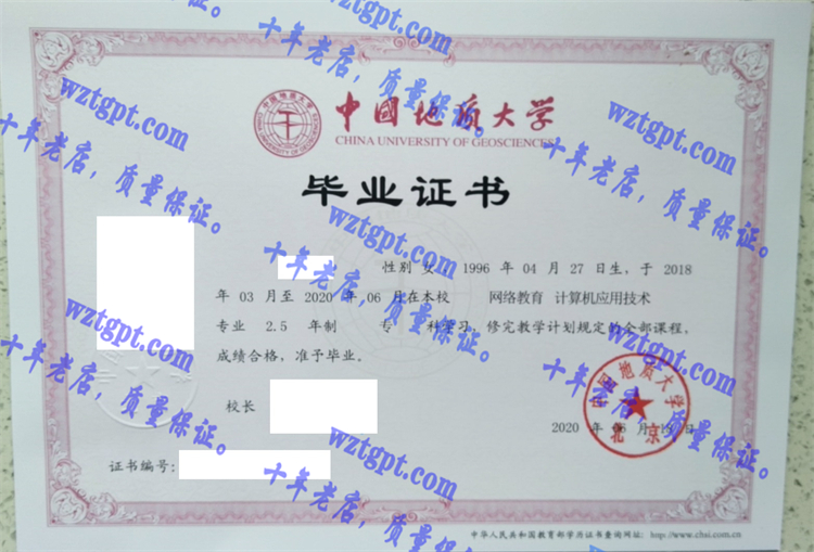 中国地质大学北京毕业证样本