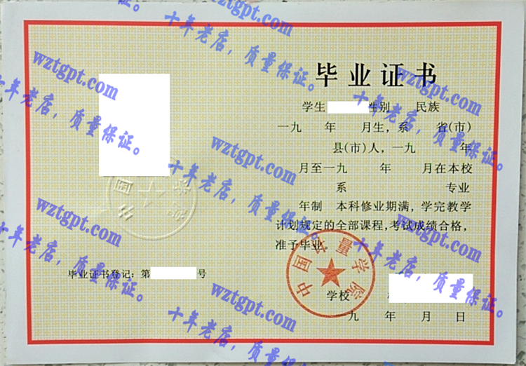 中国计量学院毕业证样本