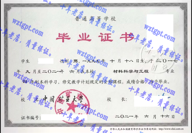 中国矿业大学毕业证样本