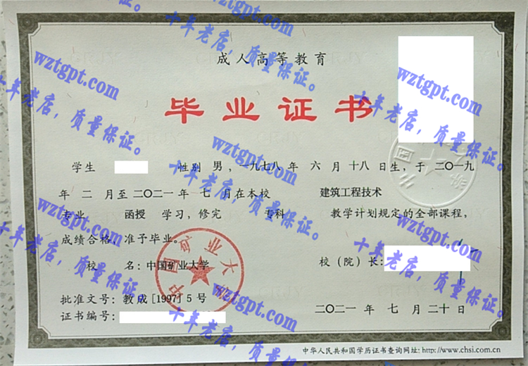 中国矿业大学毕业证样本