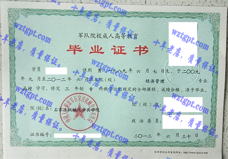 中国人民解放军石家庄机械化步兵学院毕业证样本