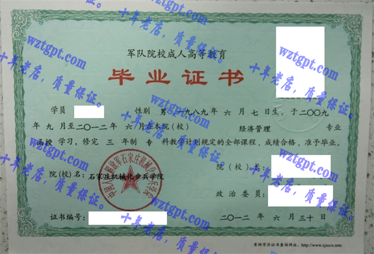 中国人民解放军石家庄机械化步兵学院毕业证样本