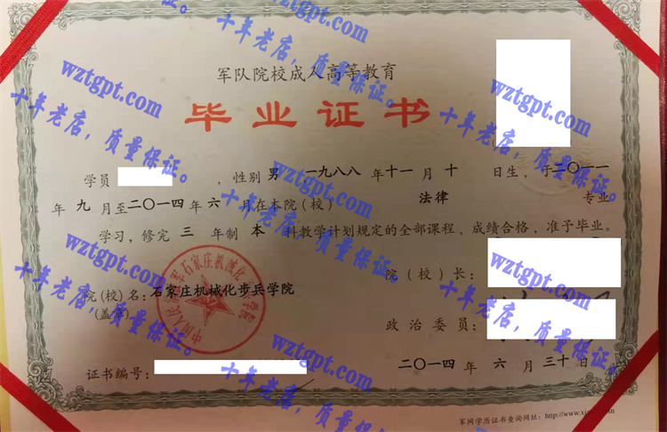 中国人民解放军石家庄机械化步兵学院毕业证样本