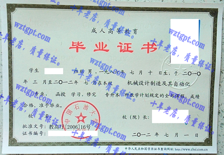 中国石油大学（北京）毕业证样本