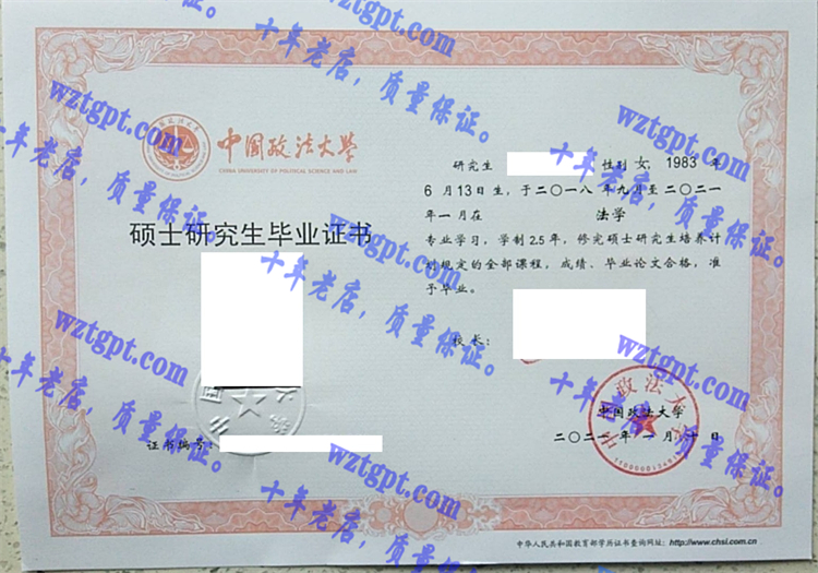 中国政法大学毕业证样本