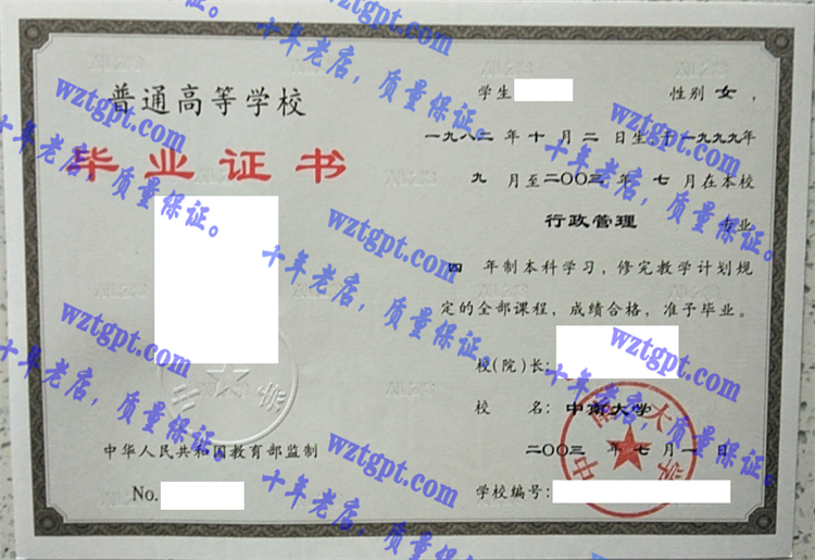 中南大学毕业证样本