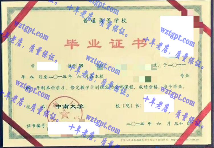 中南大学毕业证样本