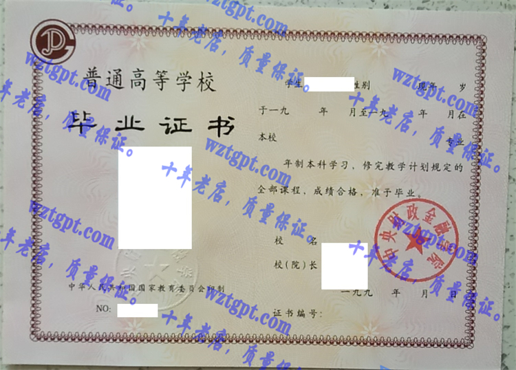 中央财政金融学院毕业证样本