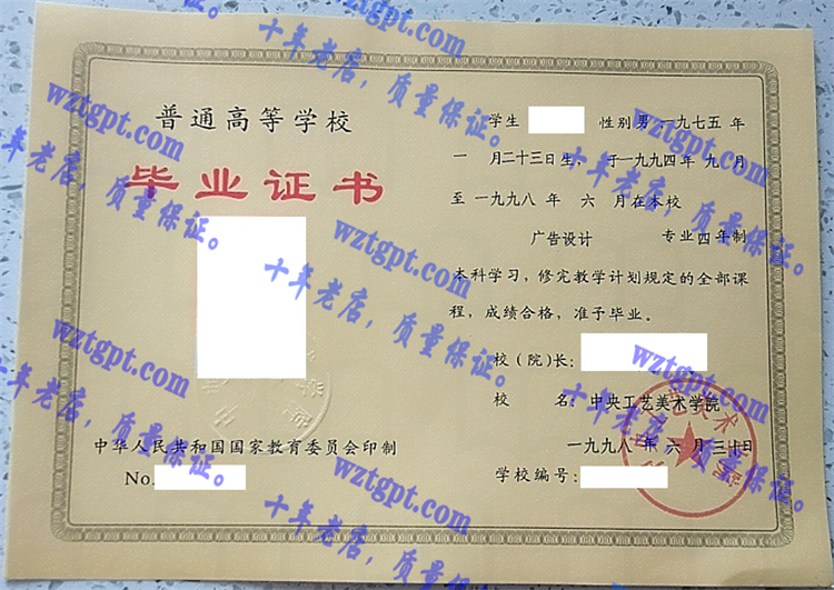 中央工艺美术学院毕业证样本