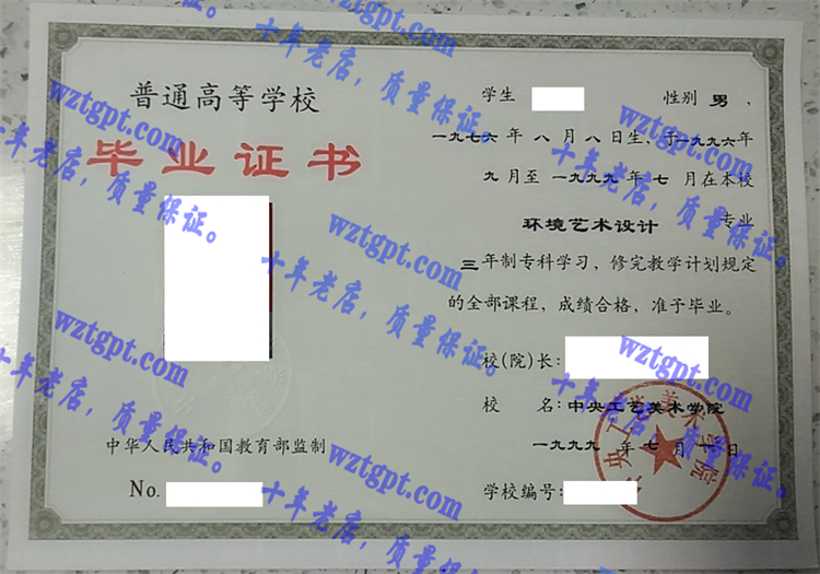 中央工艺美术学院毕业证样本
