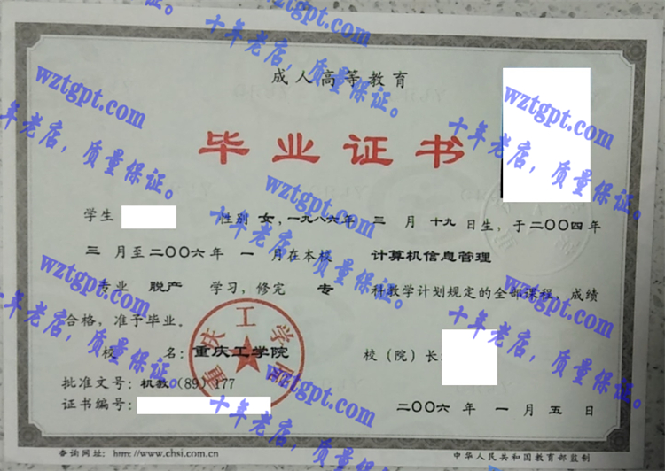 重庆工学院毕业证样本