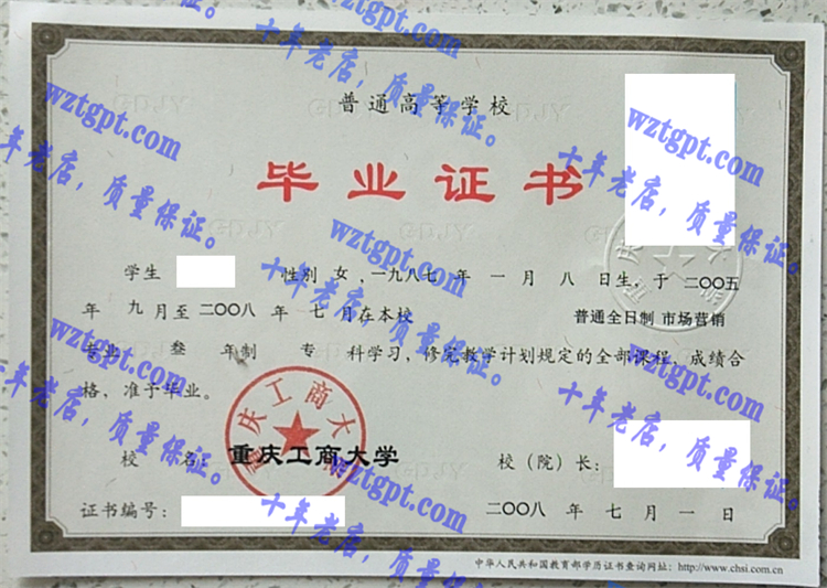 重庆工商大学毕业证样本