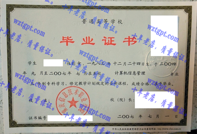 重庆信息技术职业学院毕业证样本