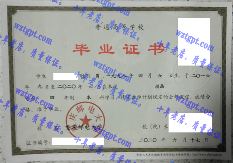 重庆邮电大学毕业证样本