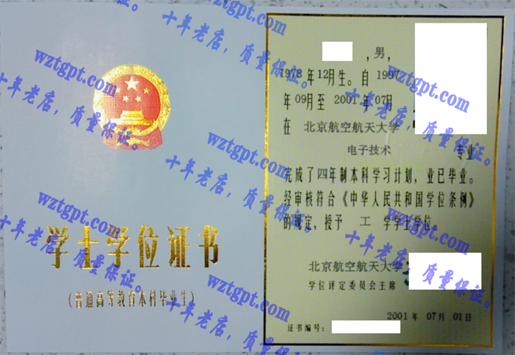 北京航空航天大学毕业证样本