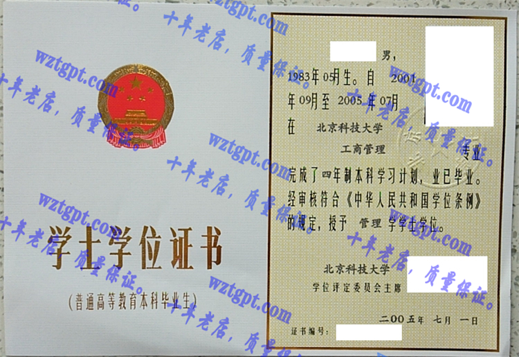 北京科技大学毕业证样本