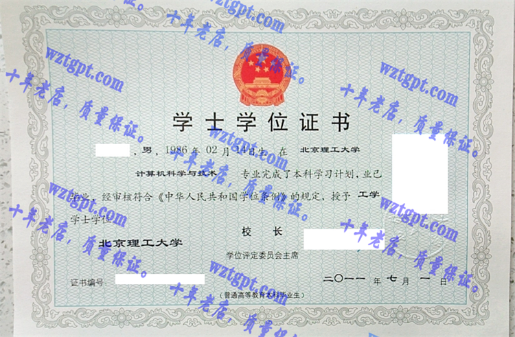 北京理工大学毕业证样本
