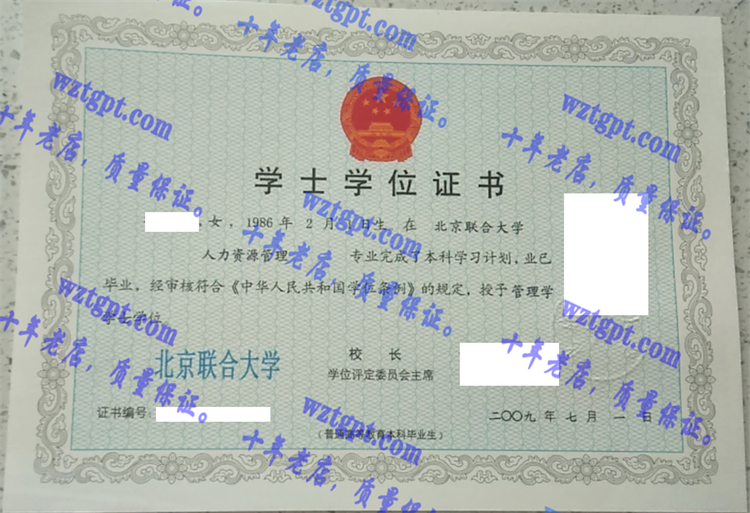 北京联合大学毕业证样本北京联合大学毕业证样本