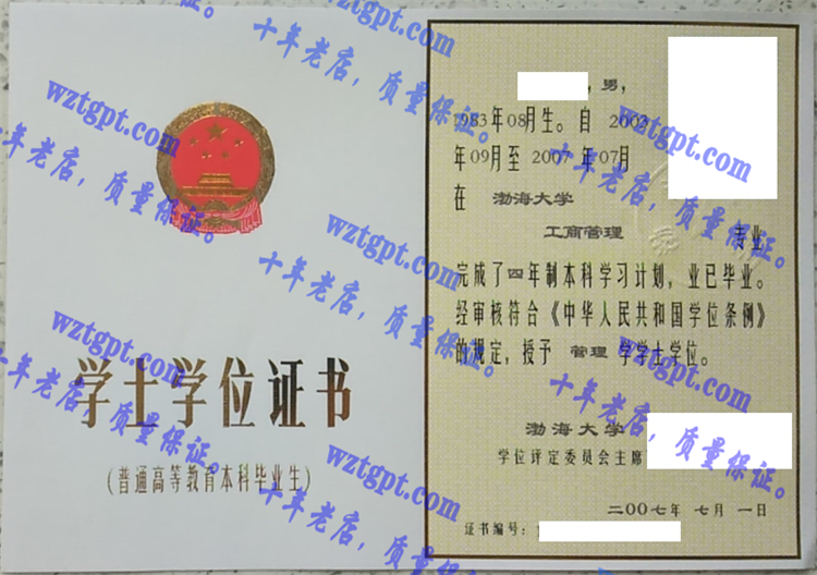 渤海大学毕业证样本