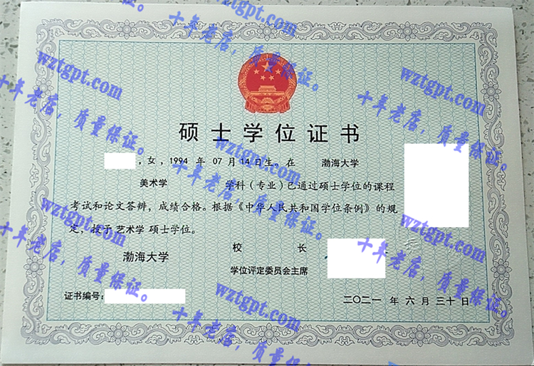 渤海大学毕业证样本