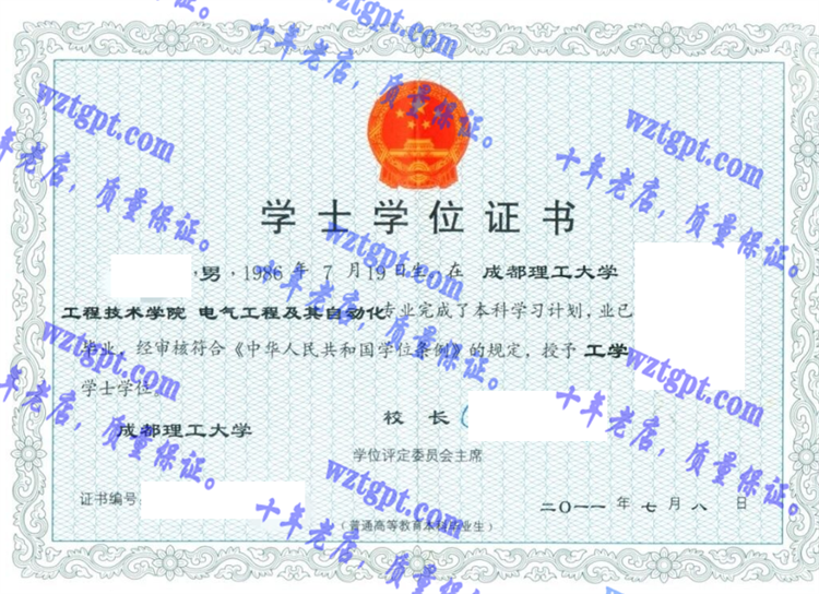 成都理工大学毕业证样本