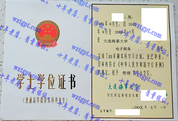 大连海事大学毕业证样本