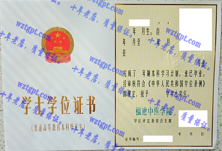 福建中医学院毕业证样本