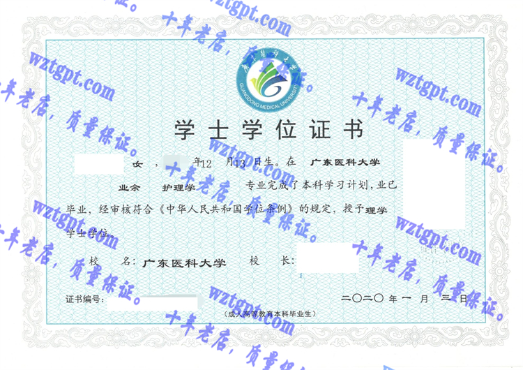 广东医科大学毕业证样本