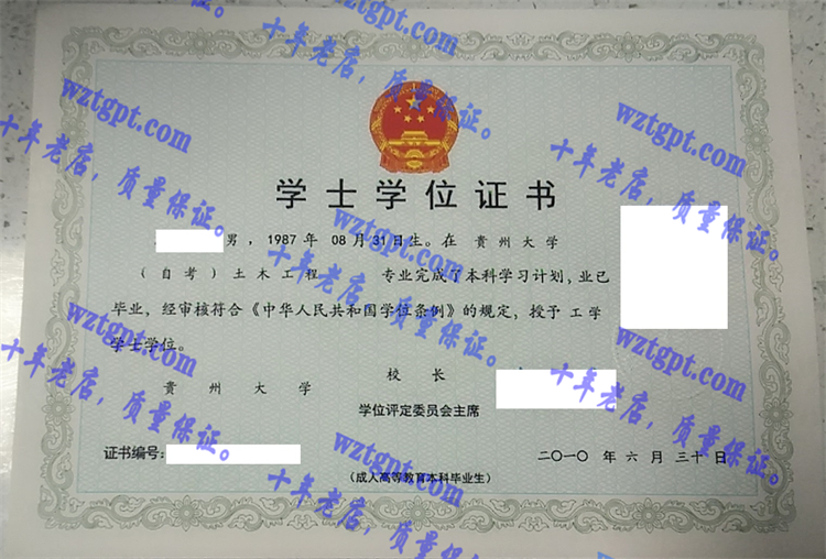 贵州大学毕业证样本