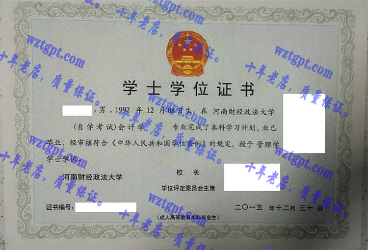 河南财经政法大学毕业证样本