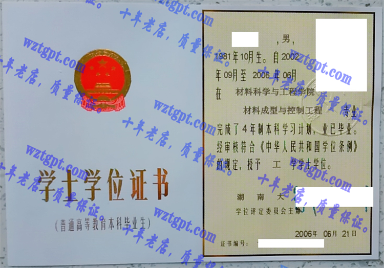 湖南大学毕业证样本