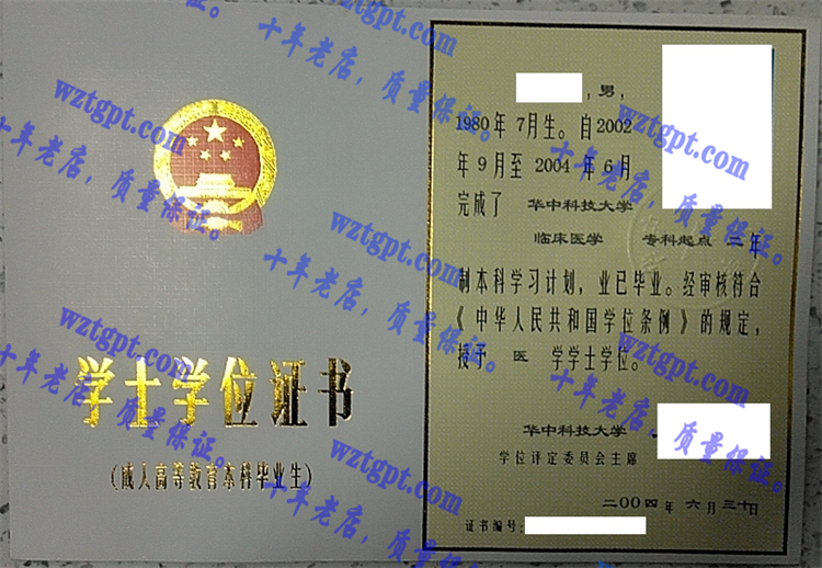 华中科技大学毕业证样本