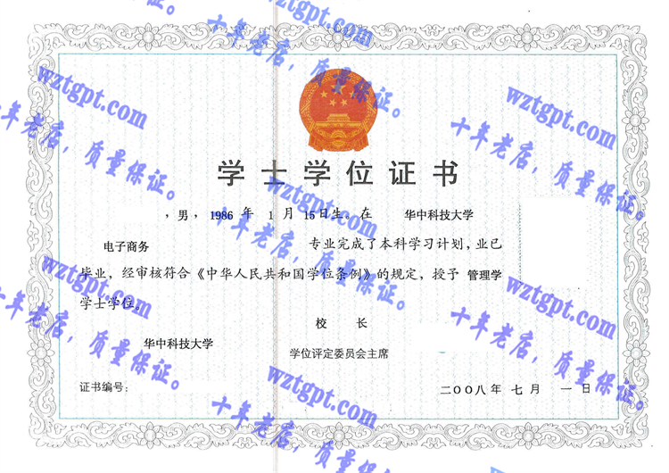 华中科技大学毕业证样本