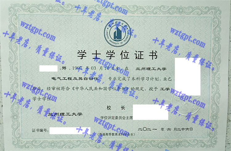 兰州理工大学毕业证样本