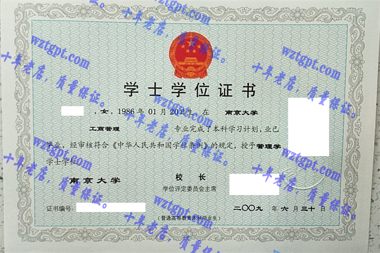 南京大学毕业证样本