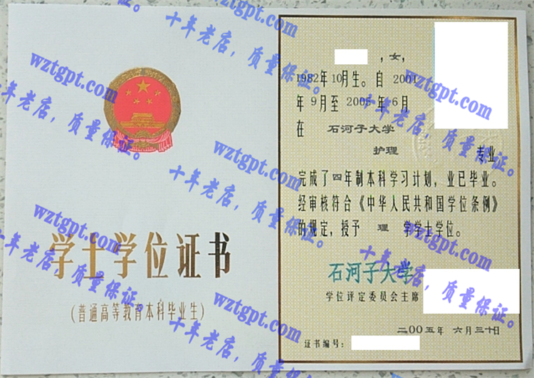 石河子大学毕业证样本