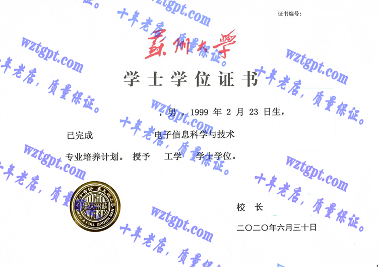 苏州大学毕业证样本